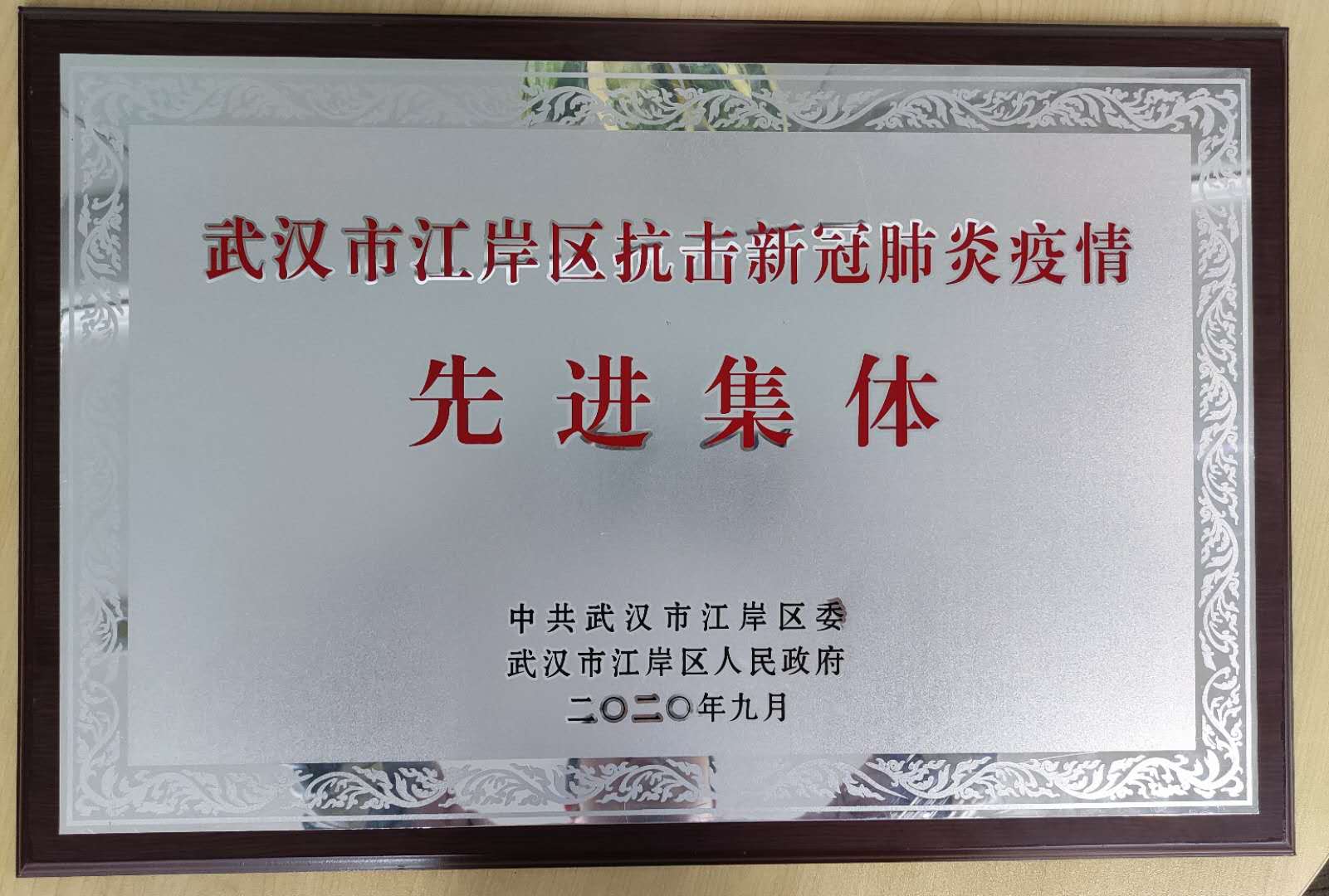 熱烈祝賀白云邊集團榮獲武昌區(qū)、江岸區(qū)抗疫獎項